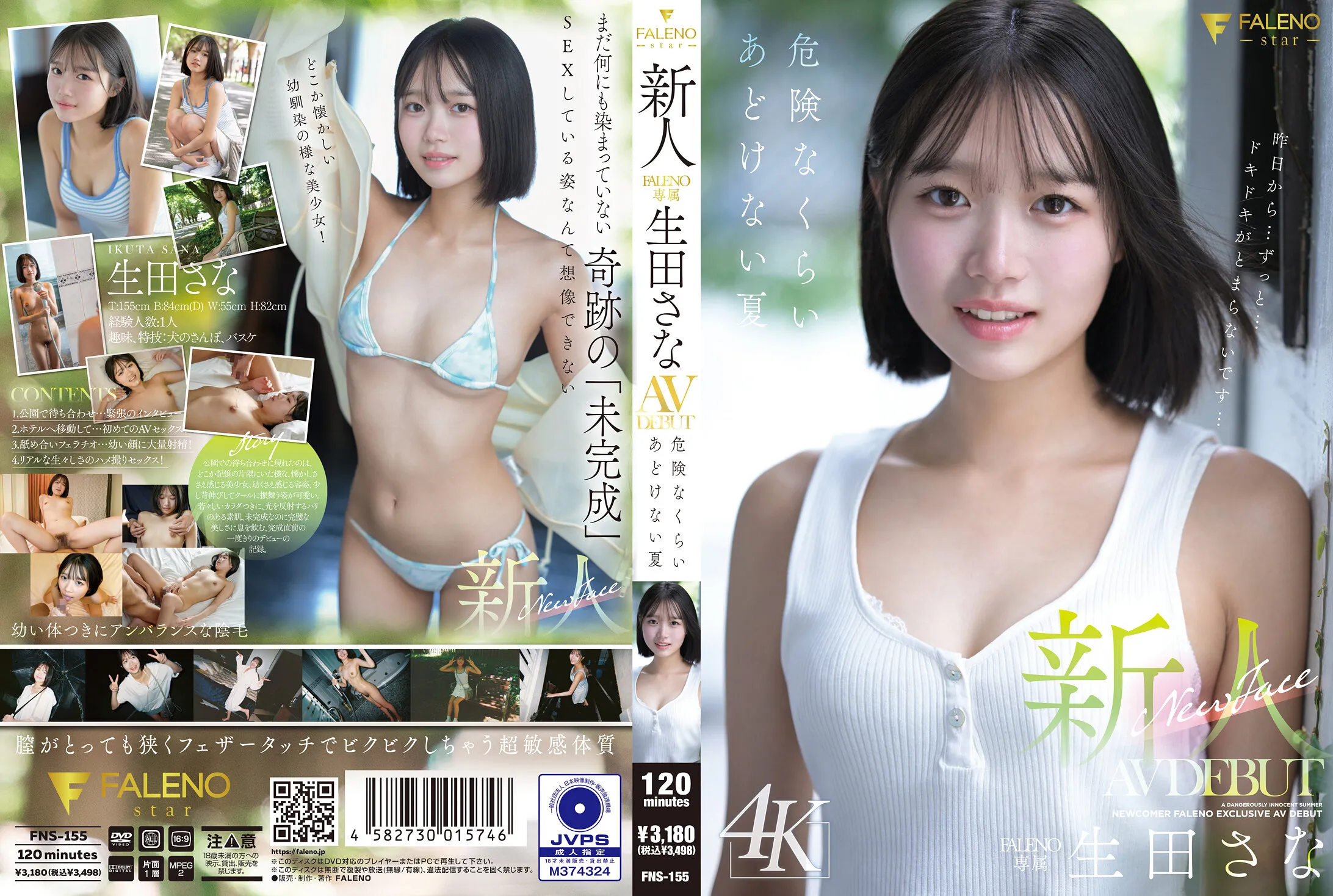 生田さな｜新人 FALENO専属 生田さな AV DEBUT 危険なくらいあどけない夏｜FALENO star｜1fns00155
