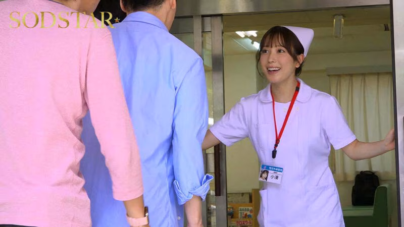 小湊よつ葉｜性欲処理専門セックス外来医院26 特別編 SODSTAR 小湊よつ葉 新人ナースの透明本気汁が糸引く真心診療｜SODSTAR｜1start00451