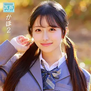 かほ（電影シロウト-青春-/deaa031）花守夏歩