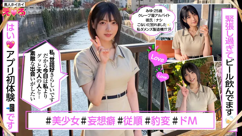 虹村ゆみ｜クレープ屋店員@みゆちゃん｜素人ホイホイ｜erk088