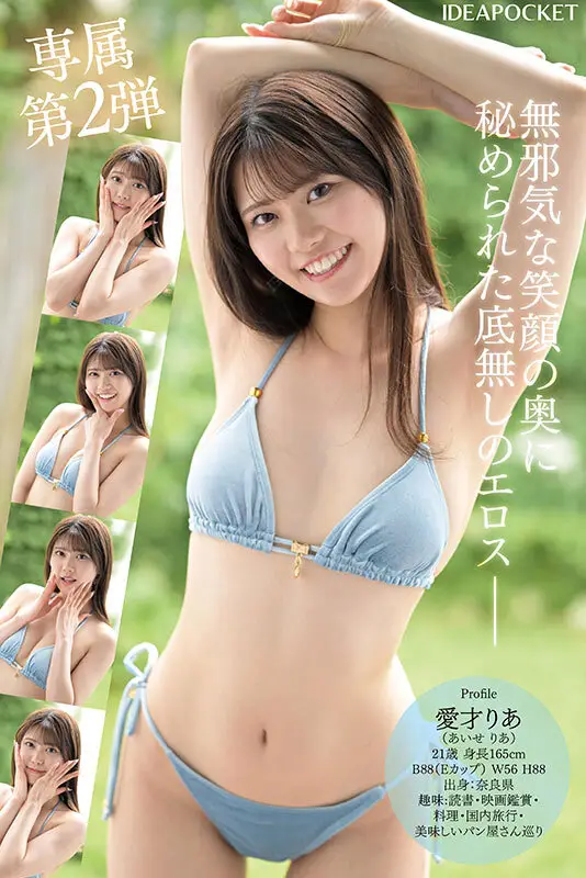 愛才りあ｜革命的美少女がイクイク連発！！初体験絶頂4本番スペシャル 愛才りあ｜ティッシュ｜ipzz00497