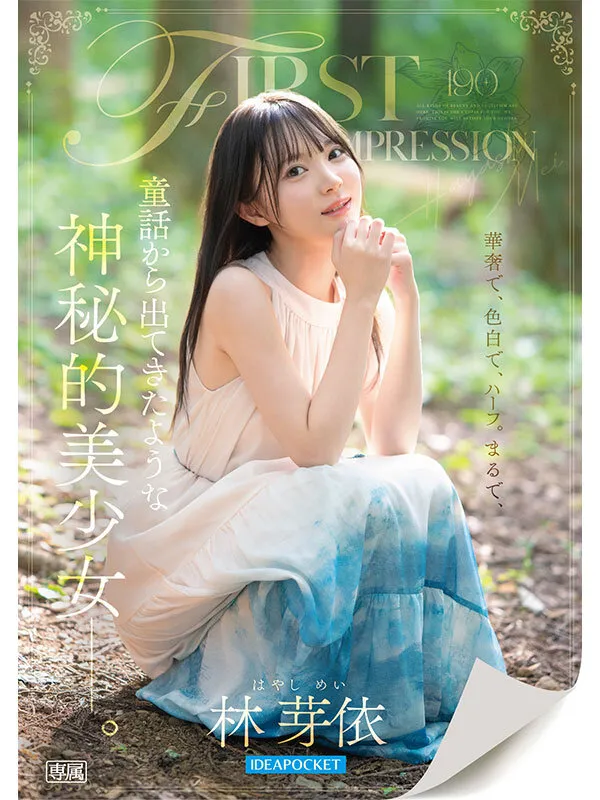 林芽依｜FIRST IMPRESSION 190 童話から出てきたような、神秘的美少女ー。 林芽依｜ティッシュ｜ipzz00780