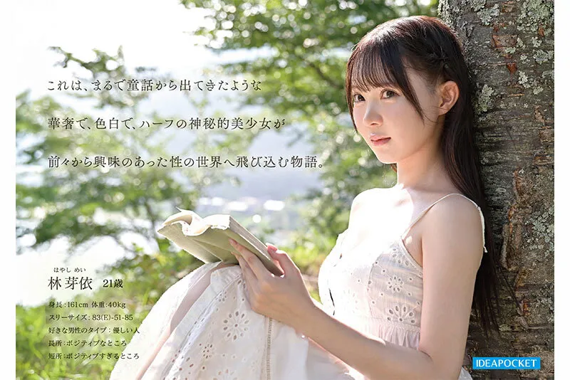 林芽依｜FIRST IMPRESSION 190 童話から出てきたような、神秘的美少女ー。 林芽依｜ティッシュ｜ipzz00780