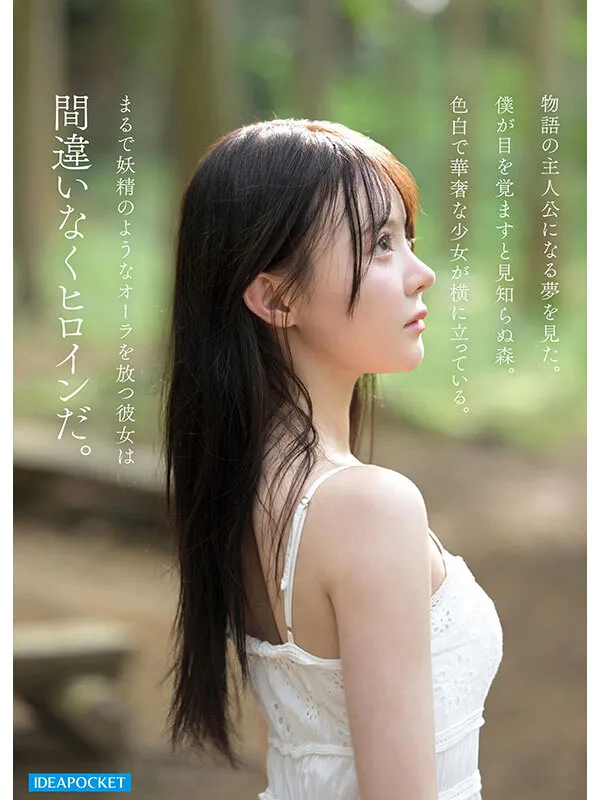 林芽依｜FIRST IMPRESSION 190 童話から出てきたような、神秘的美少女ー。 林芽依｜ティッシュ｜ipzz00780