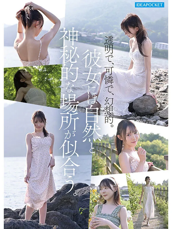 林芽依｜FIRST IMPRESSION 190 童話から出てきたような、神秘的美少女ー。 林芽依｜ティッシュ｜ipzz00780