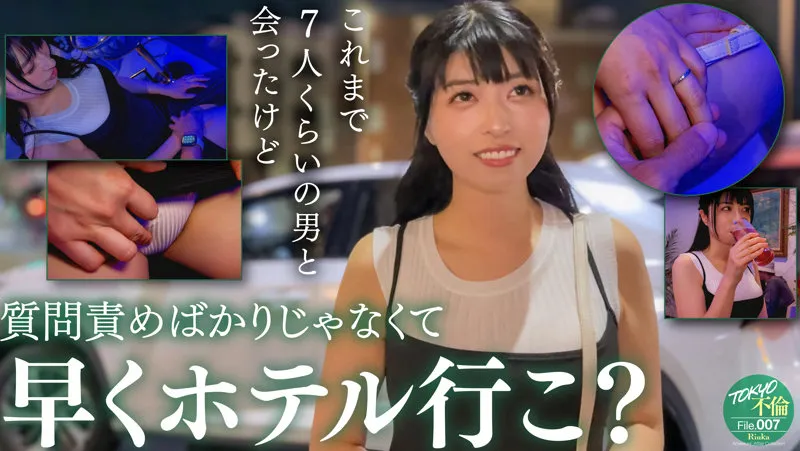 田原凛花｜りんか｜TOKYO不倫File｜mdmu007