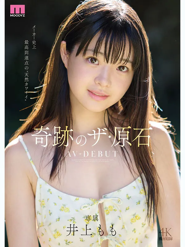 井上もも｜井上もも 奇跡のザ・原石 AV DEBUT｜MOODYZ DIVA｜mida00493