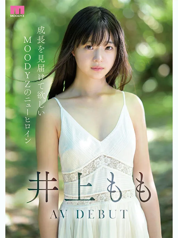 井上もも｜井上もも 奇跡のザ・原石 AV DEBUT｜MOODYZ DIVA｜mida00493