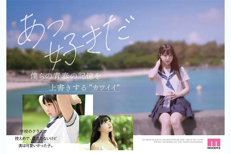 井上もも｜井上もも 奇跡のザ・原石 AV DEBUT｜MOODYZ DIVA｜mida00493