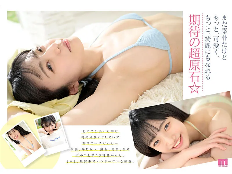 輝星きら｜新人 専属 輝星きら 銀河系オンリーワン原石 純朴とスケベのギャップに沼る｜MOODYZ DIVA｜midv00936