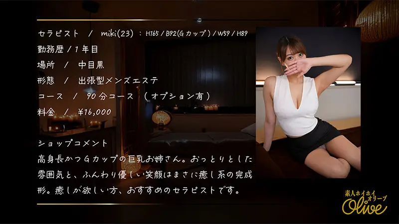 蒼乃美月|miki|素人ホイホイOlive|olv010