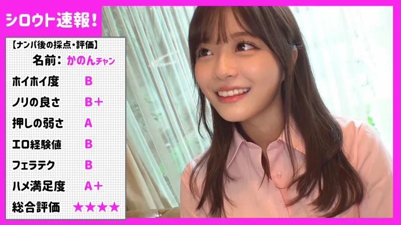 奏音かのん｜かのん｜シロウト速報｜skho029