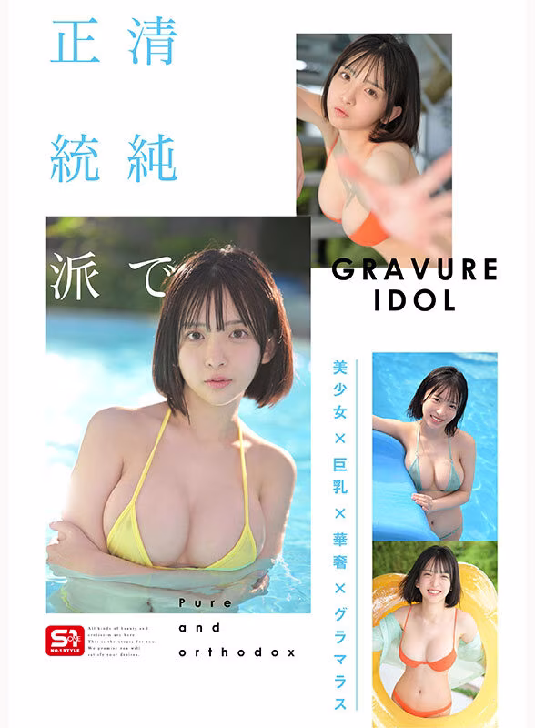 博多彩葉|新人NO.1 STYLE ビジュ爆発!新時代 グラビアアイドル 博多彩葉 AVデビュー|S1 NO.1 STYLE|snos00115