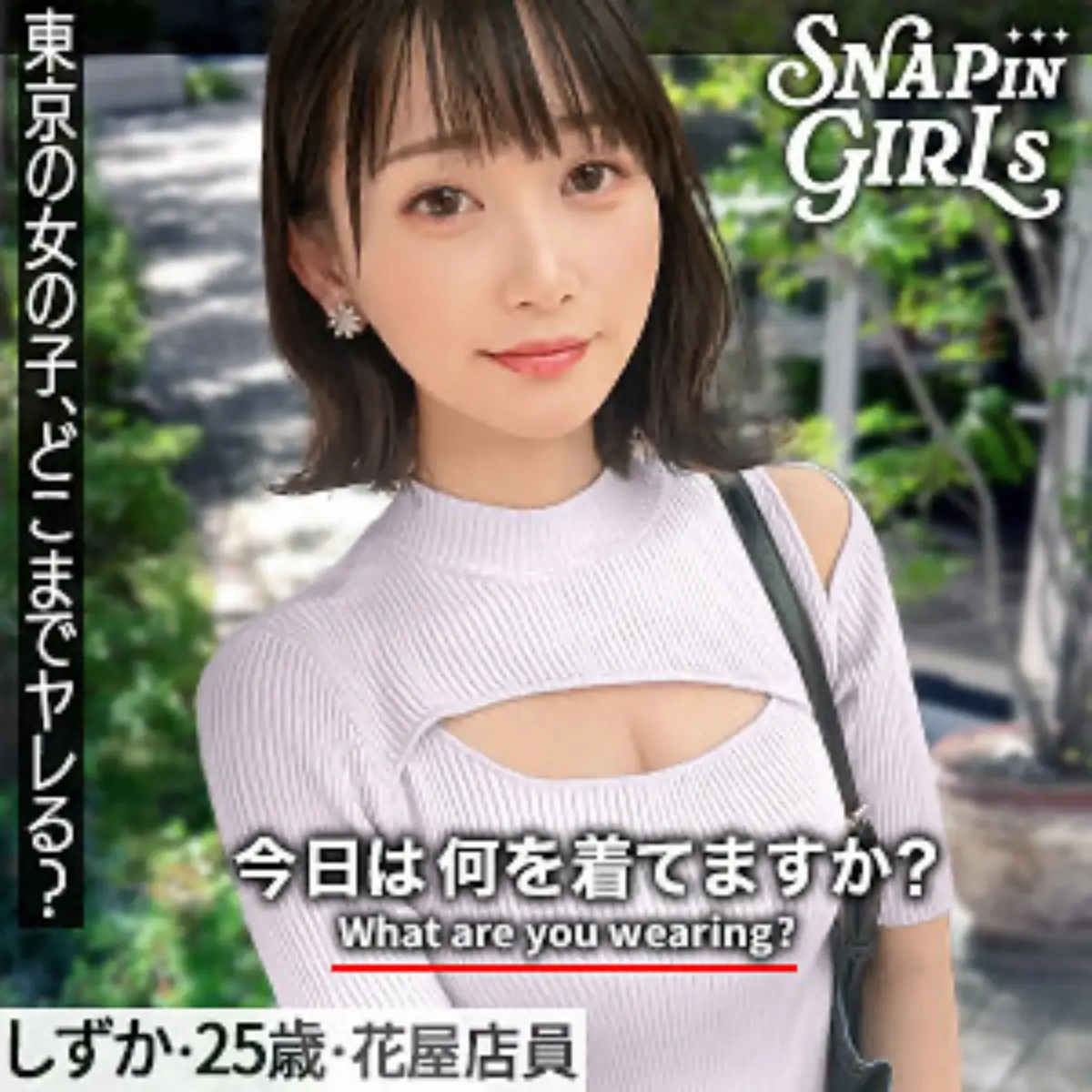 静河｜しずか｜ぎがdeれいんSP｜grsp023