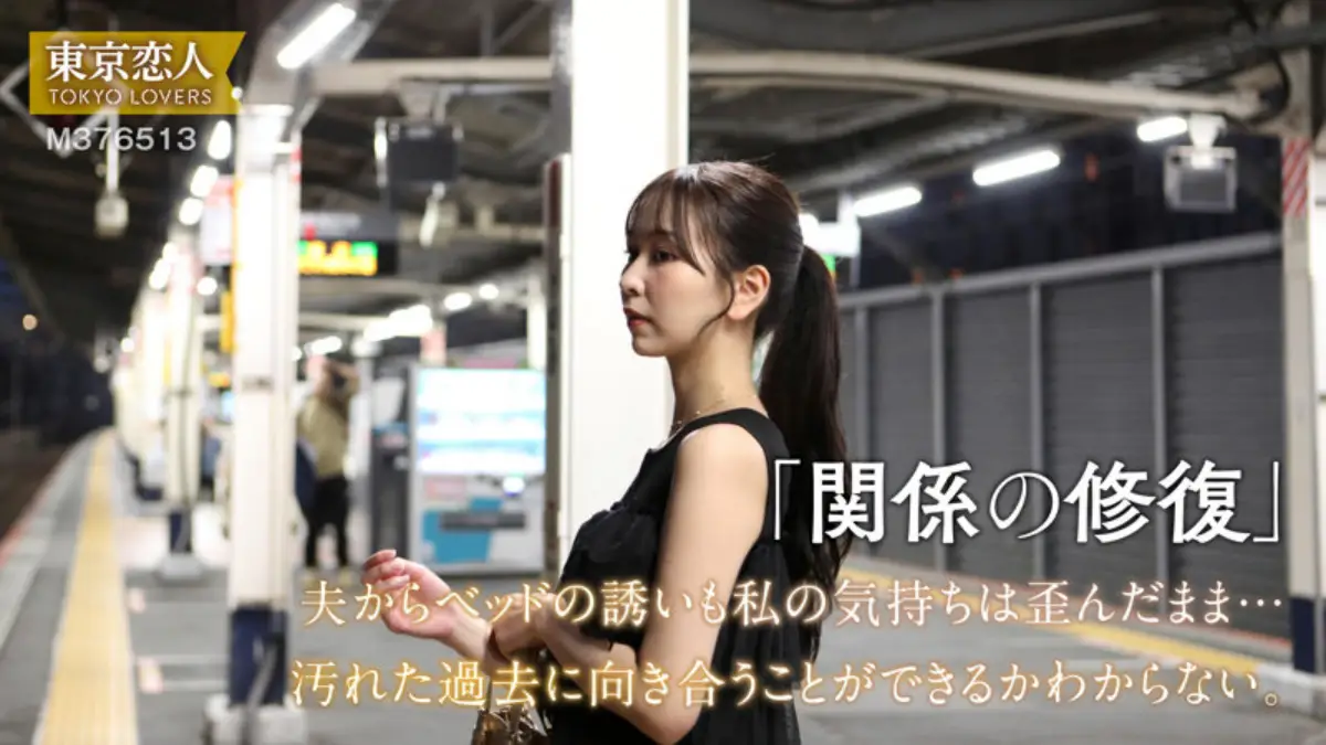 森あやみ｜森野あやめ｜東京恋人｜tkk078