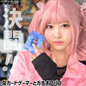 天美めあ｜メァ｜ザケル神｜zake020